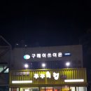 동궁장 이미지