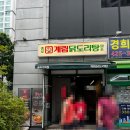 종로계림닭도리탕원조 송파가락점 | 가락시장 점심메뉴 추천 계림닭도리탕 송파가락점