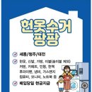 [대전,세종,청주/헌옷수거] 헌옷수거팡팡 이용후기!