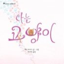 꿈꾸는고양이 이미지