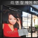 오주연헤어샵 이미지