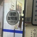 태강 | 용인철학관 태강철학관 방문 후기