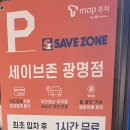 세이브존(광명점) 이미지