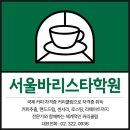 서울국제학원