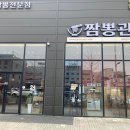 짬뽕관 충북혁신도시점 이미지