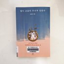 한림대병원_상 | 인문학 책 후기 딸이 조용히 무너져 있었다 정신질환 환자와 가족의 필독 도서
