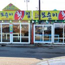 또순이포차 이미지