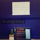루디아음악학원 이미지