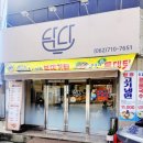 상업용 73 | &#34;광주 금호동 담다 솔직 후기🍲 동태탕·대구볼테기탕 푸짐하고 깔끔한 한식 맛집&#34;
