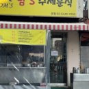 오뎅과튀김 이미지
