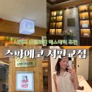 온콜로지 에스테틱 | [판교피부관리] 서판교 맞춤형 피부관리, 온콜로지 에스테틱 얼굴 케어 후기 ‘스파에코 서판교점’