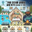 가평 인더풀 글램핑 1박2일 후기:: 미온수 수영장·바베큐 가격·A동 B동 차이 (아이랑 두 가족)