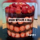 시루마루 | 성심당 딸기시루 2.3kg, 대용량 가족 디저트 솔직 후기