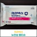 크리넥스 뉴안심 물티슈 후기