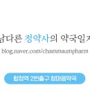 차기정약국 이미지