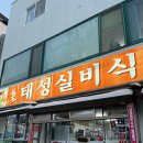 + 태백에서 다녀온 식당과 카페 _ 원조태성실비식당, 부산감자옹심이, 페이스투페이스