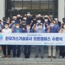 한국가스기술공사
