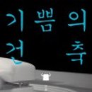 스윙건축