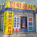 남문인력공사