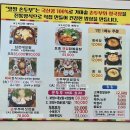 맛짱 손두부