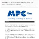 주식회사 엠피씨플러스