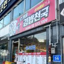 오가네김밥천국 이미지