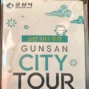 고군산시간여행코스 이미지