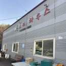 수철리오리하우스