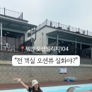오션빌리지 104 이미지