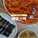 자유상가 | 원주 중앙동 지하상가 자유시장 떡볶이 김밥 맛집 해달스낵 주차 가격 안내