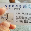 김해 어방동 밀양돼지국밥 이미지