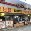 황떡본점 이미지