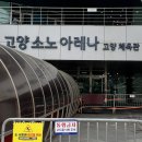 CU 고양우리점 | [고양소노아레나] 1층 R구역 프라임석 R 9구역 4열 8번 9번 10번 시야 | 고양 소노 vs 수원 KT 직관 후기