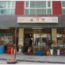 을지로연탄구이 이미지
