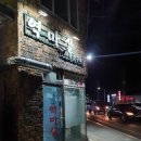 역마실