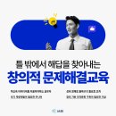 에스케이케미칼 | SK케미칼 | 신입사원 창의적 문제해결교육