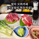 마포참치가 | 마포역참치맛집[키움참치 마포역점] 마포한강공원 염리포차거리 참치오마카세 데이트코스 후기!