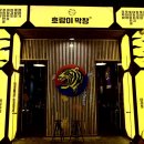 호랑이막창 이미지