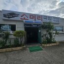 우산로 | 🍲 광산구 숨은 보석 같은 맛집 발견! 소머리국밥 진짜 맛집 후기