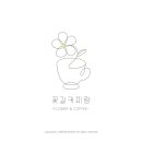 꽃길,커피랑 이미지
