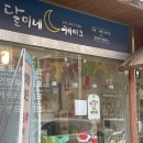 용인 레터링케이크 달이네케이크 생일 기념일 케잌 내돈내산 후기