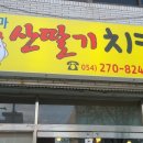 엄마산딸기치킨 이미지