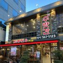 강남수랏간 이미지