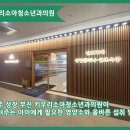 밝은미래소아청소년과의원 이미지