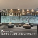 오수상점가 | 나고야 시내 대욕장호텔 다이와 로이넷 호텔 후시미