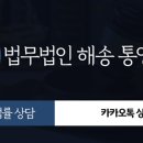 법무법인해송통영분사무소