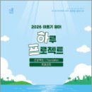 2026 이동기 영어 하루 프로젝트 프로젝트 1. Foundation 독해강화(봉투),에스티유니타스 이미지