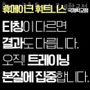 휴메이크국제학교점 이미지