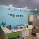 한솔플러스영수학원 이미지