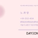 다연피부관리실 이미지